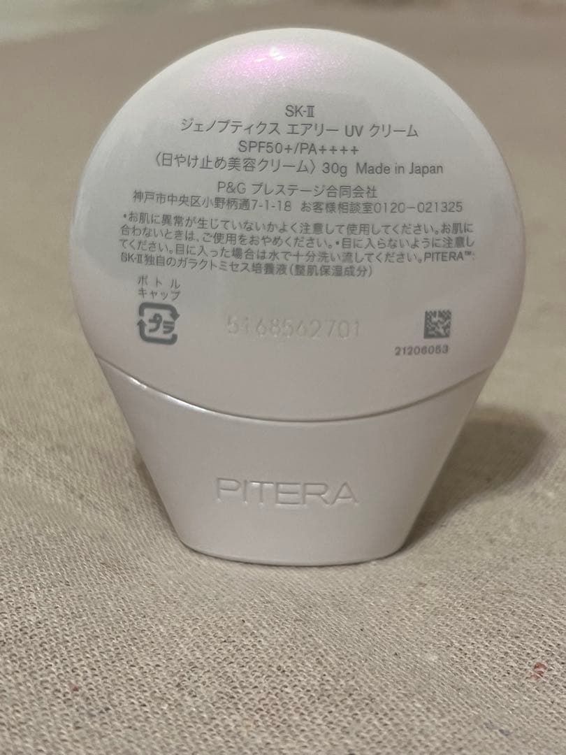 【数回のみ使用】SK-II ジェノプティクス エアリーUV クリーム