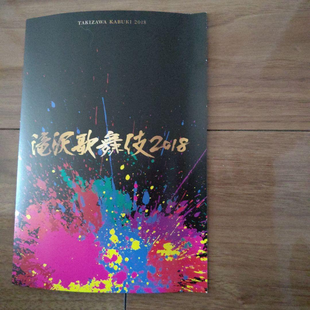 滝沢歌舞伎2018 初回盤A DVD
