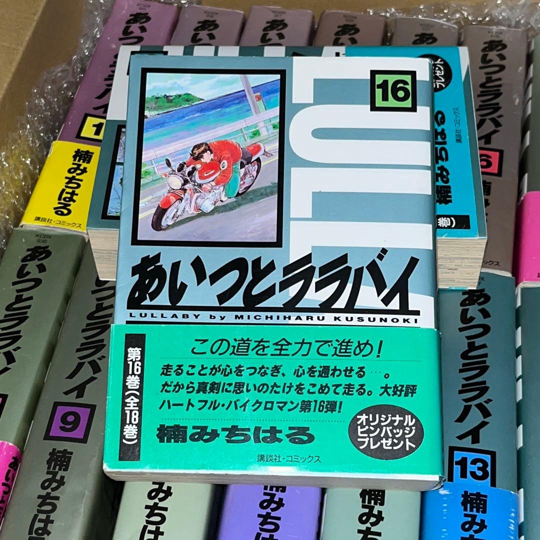 あいつとララバイ　１〜１６巻