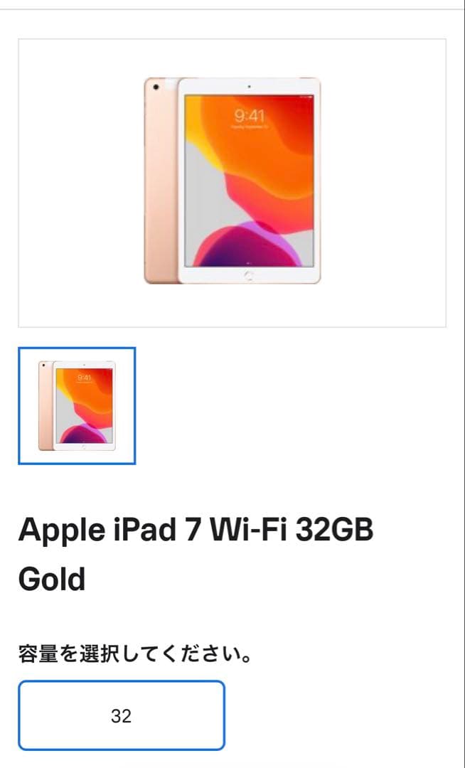 Apple iPad 7 Wi-Fi 32GB ゴールド
