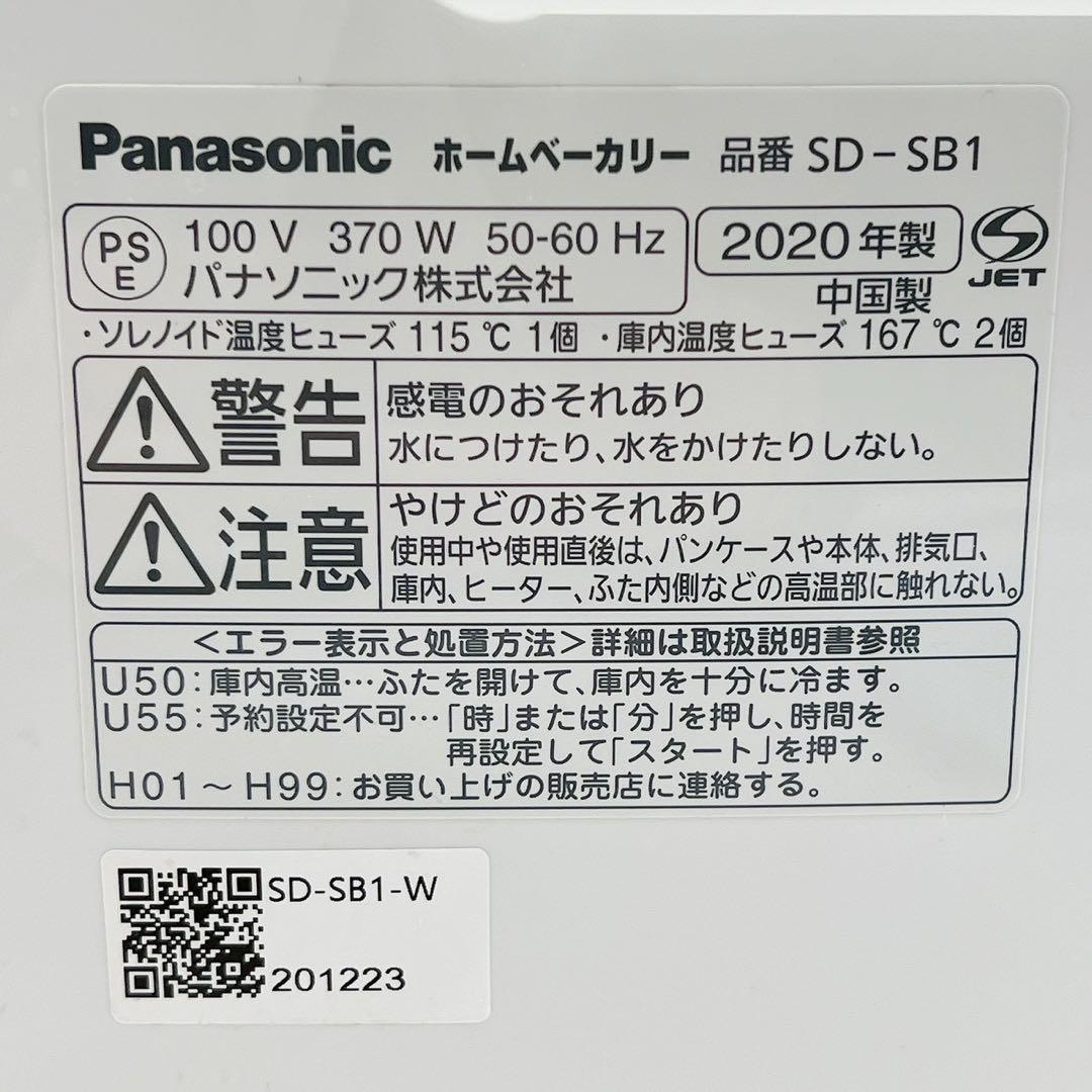 きんのすけホームベーカリー SD-SB1 2020年製 パンケース羽根