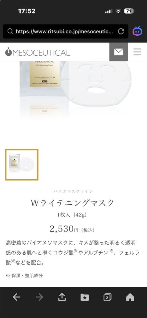 MESOCEUTICAL W+Vitamin Mask 5パック