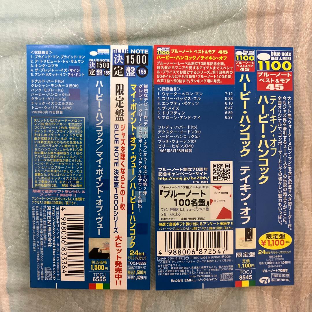 Herbie Hancock CD9枚セット