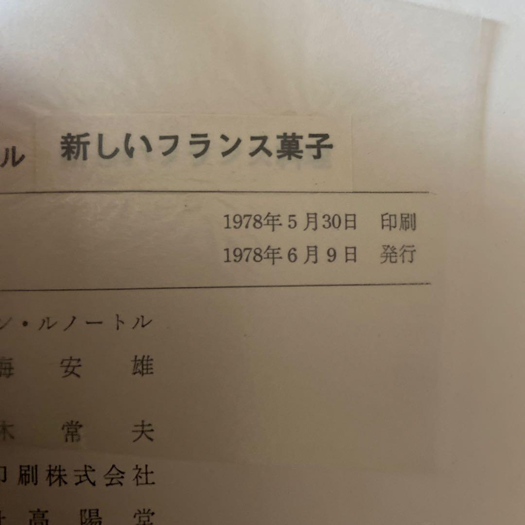 ルノートル 新しいフランス菓子