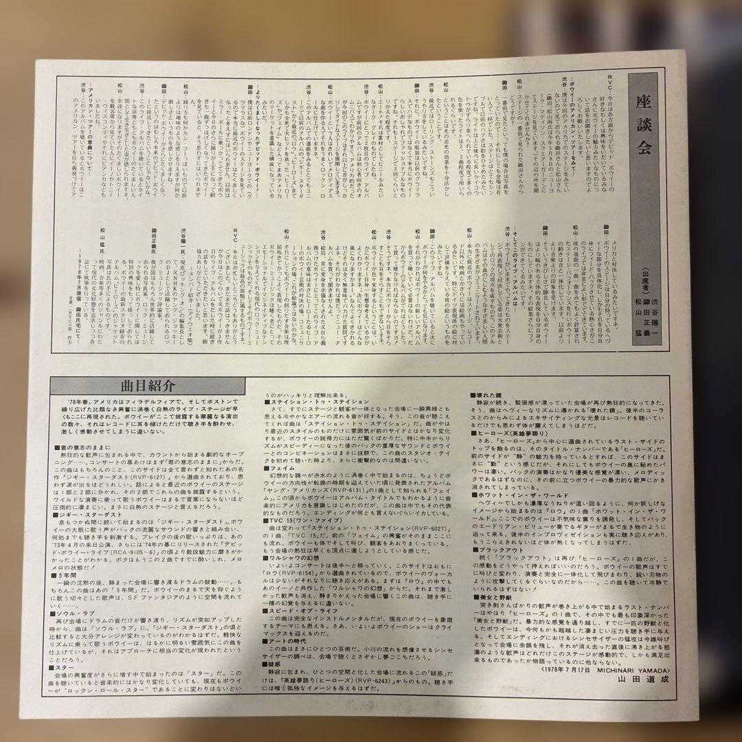 デビット•ボウイ国内版レコード3枚