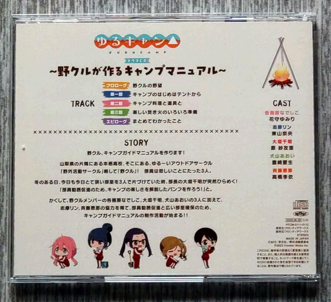 ゆるキャン△〜野クルが作るキャンプマニュアル〜　初回製造分限定特装盤