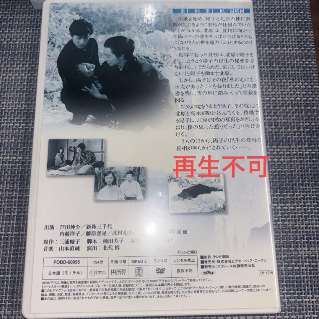 三浦綾子原作　氷点DVD 1〜5巻　訳あり