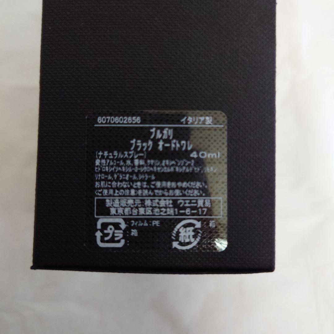40ml 廃盤希少品 BVLGARI BLACK 香水