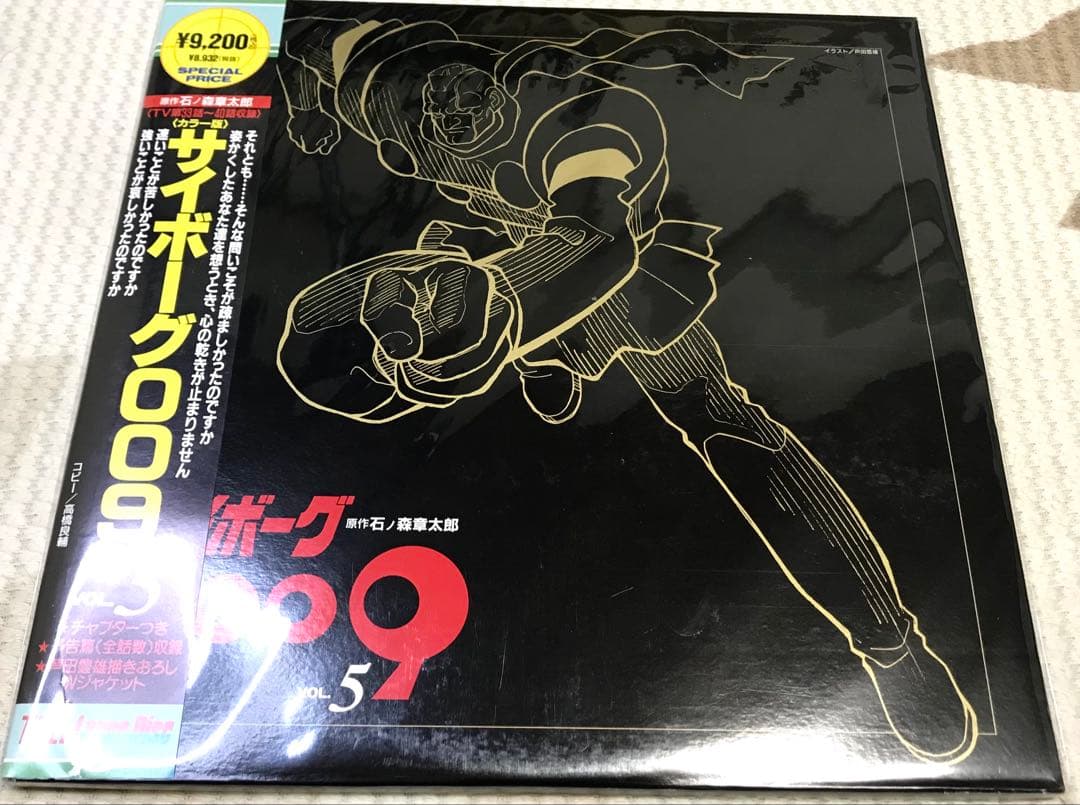サイボーグ009 LD 4枚 カラー版 石ノ森章太郎 未使用 未開封