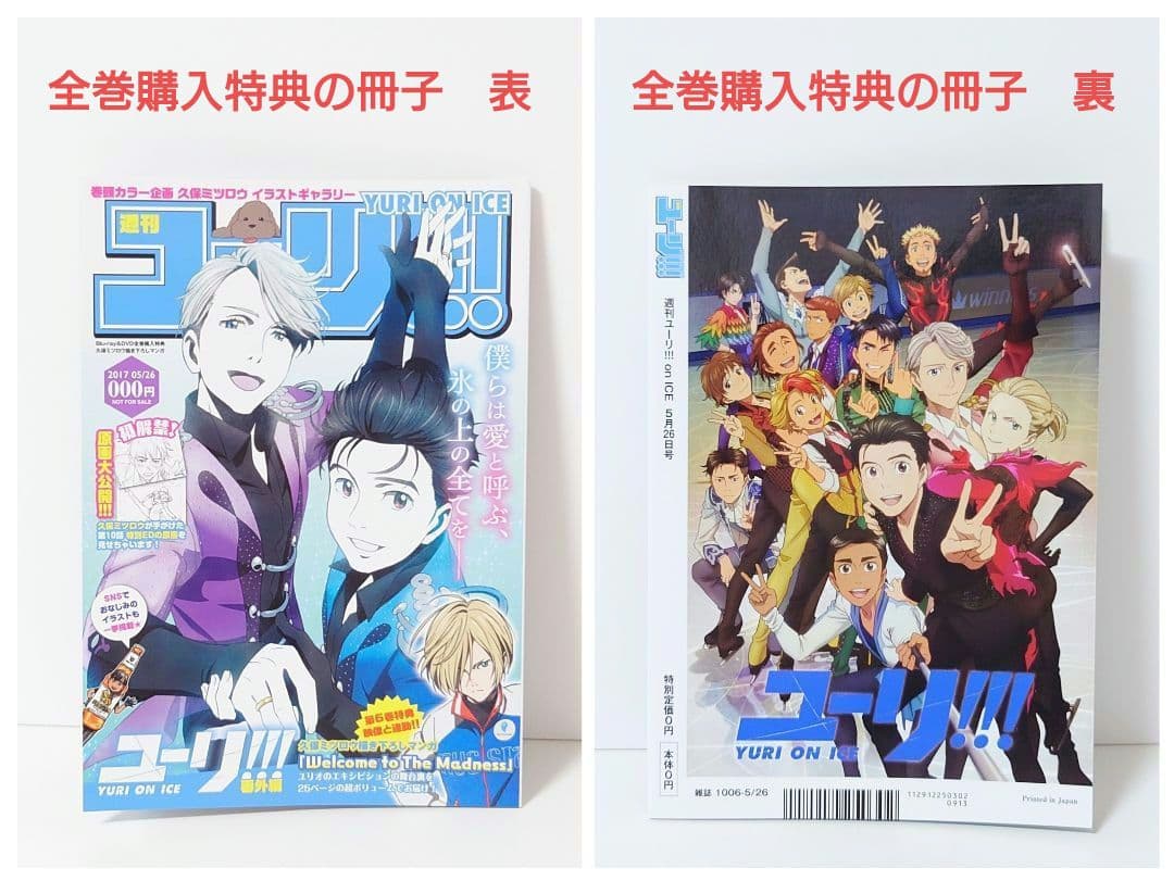 【全特典＋全巻購入特典付き】ユーリ!!! on ICE　DVD初回限定版全巻