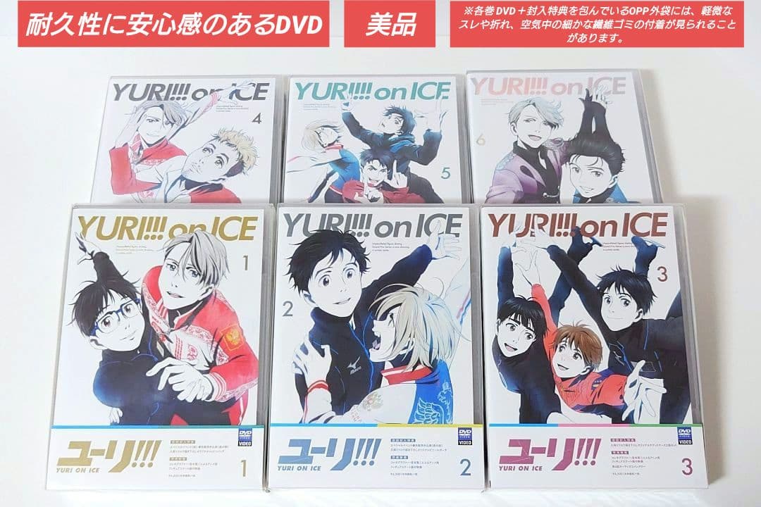 【全特典＋全巻購入特典付き】ユーリ!!! on ICE　DVD初回限定版全巻