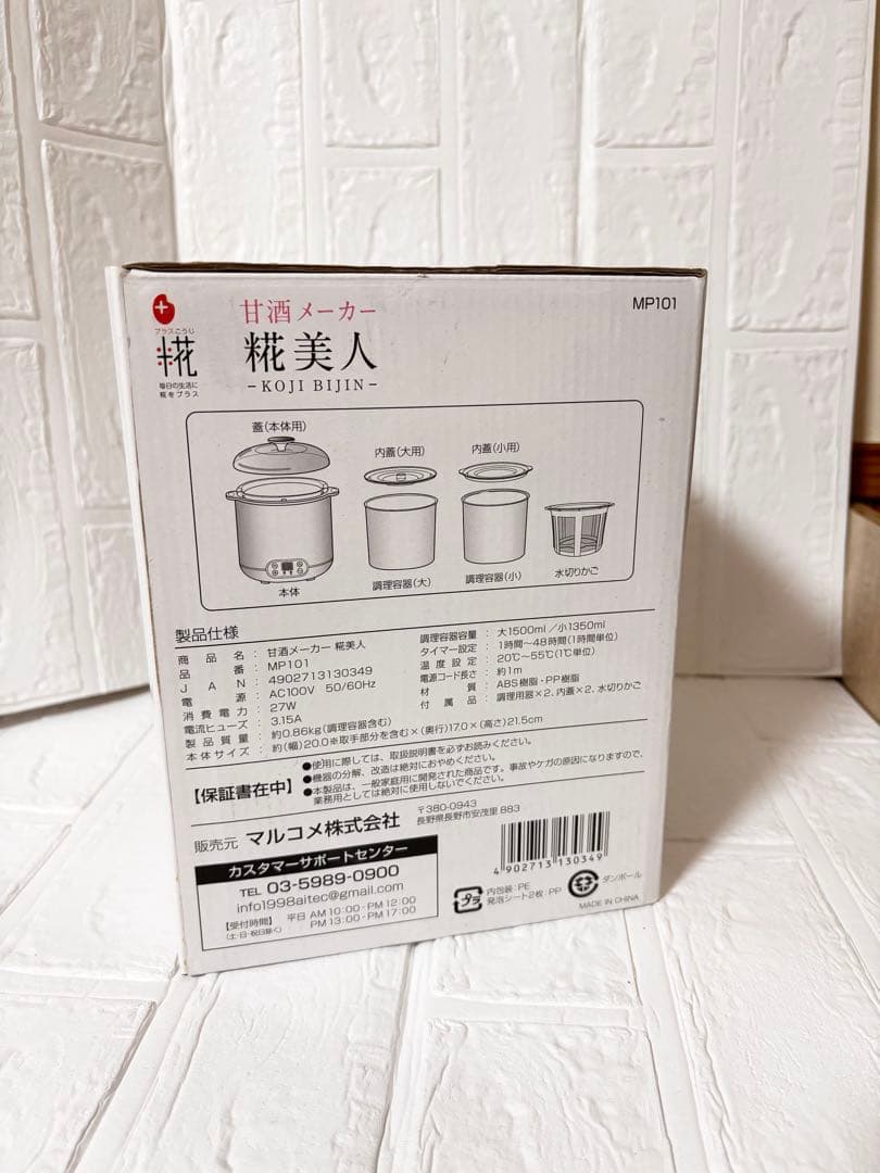マルコメ プラス糀 甘酒メーカー 糀美人 MP101