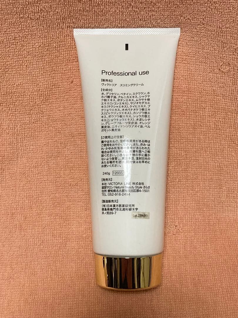 VICTORIA スリミングクリーム　2本セット