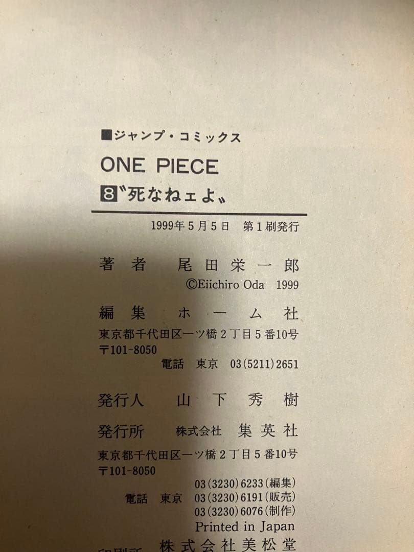 ワンピース 1巻 2版 7ー11巻セット 初版
