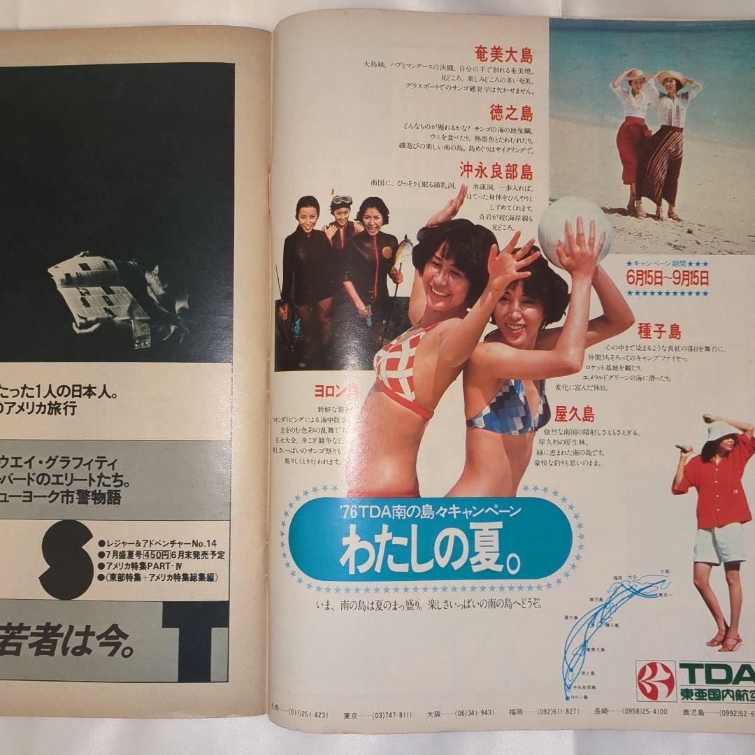 【希少④】初期 るるぶ RURUBU 1976年8月 通巻19号 昭和レトロ