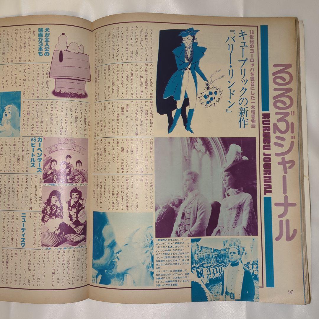 【希少④】初期 るるぶ RURUBU 1976年8月 通巻19号 昭和レトロ