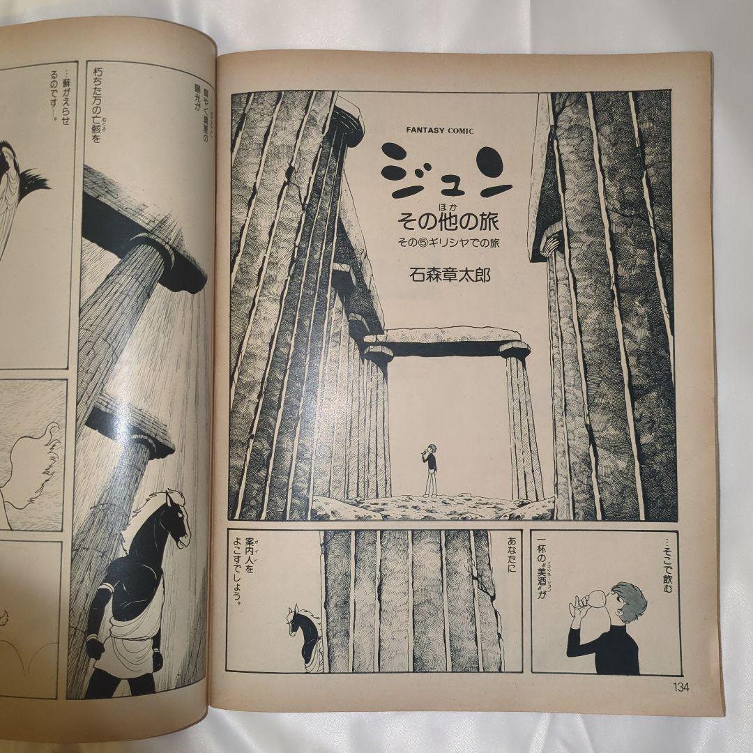 【希少④】初期 るるぶ RURUBU 1976年8月 通巻19号 昭和レトロ