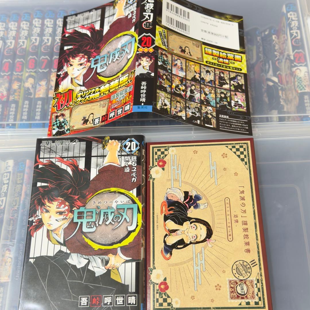 鬼滅の刃 全巻セット 23巻 セット 特装版 特典あり