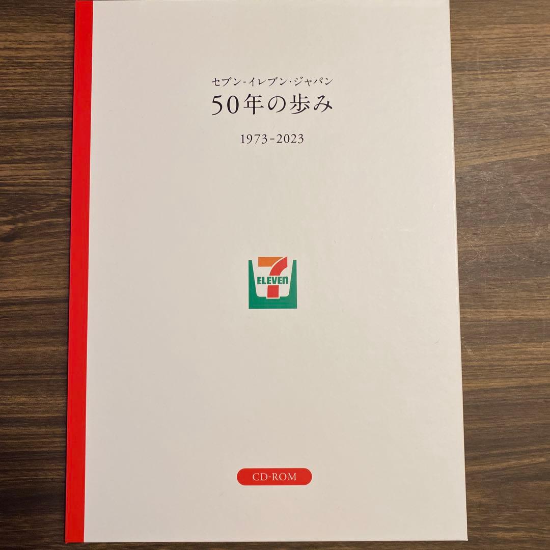 【新品】セブン イレブン 50年の歩み 50周年記念誌 社史 コンビニ