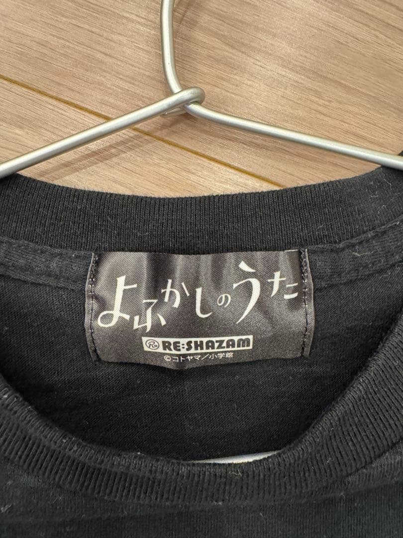 RE:SHAZAM よふかしのうた Tシャツ