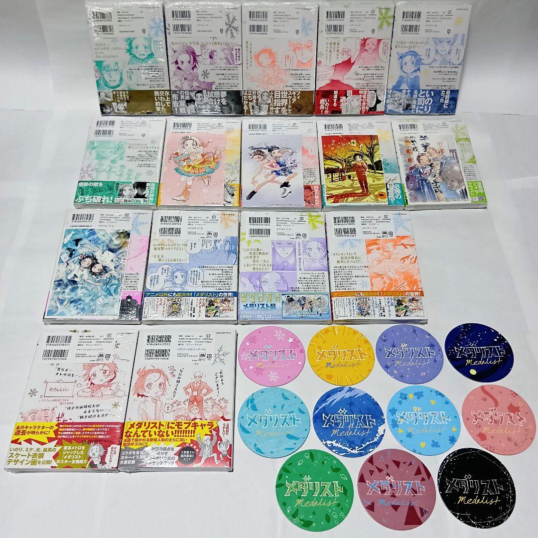 1～14巻+2冊 全巻初版帯付 未開封 特典22種 公式ファンブック メダリスト