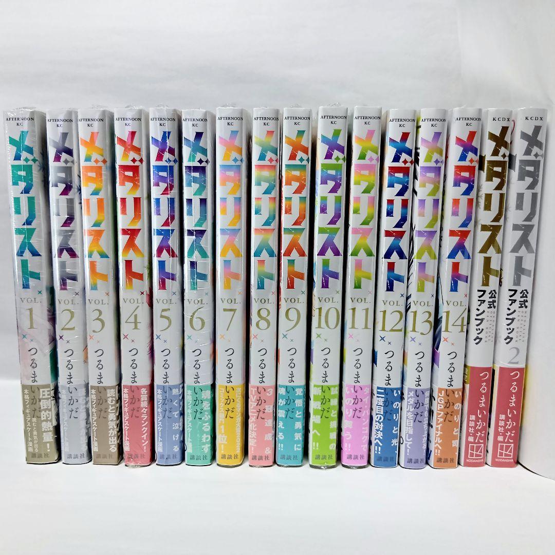 1～14巻+2冊 全巻初版帯付 未開封 特典22種 公式ファンブック メダリスト