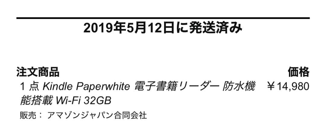 Kindle Paperwhite 10世代 wifi 32GB ブラック