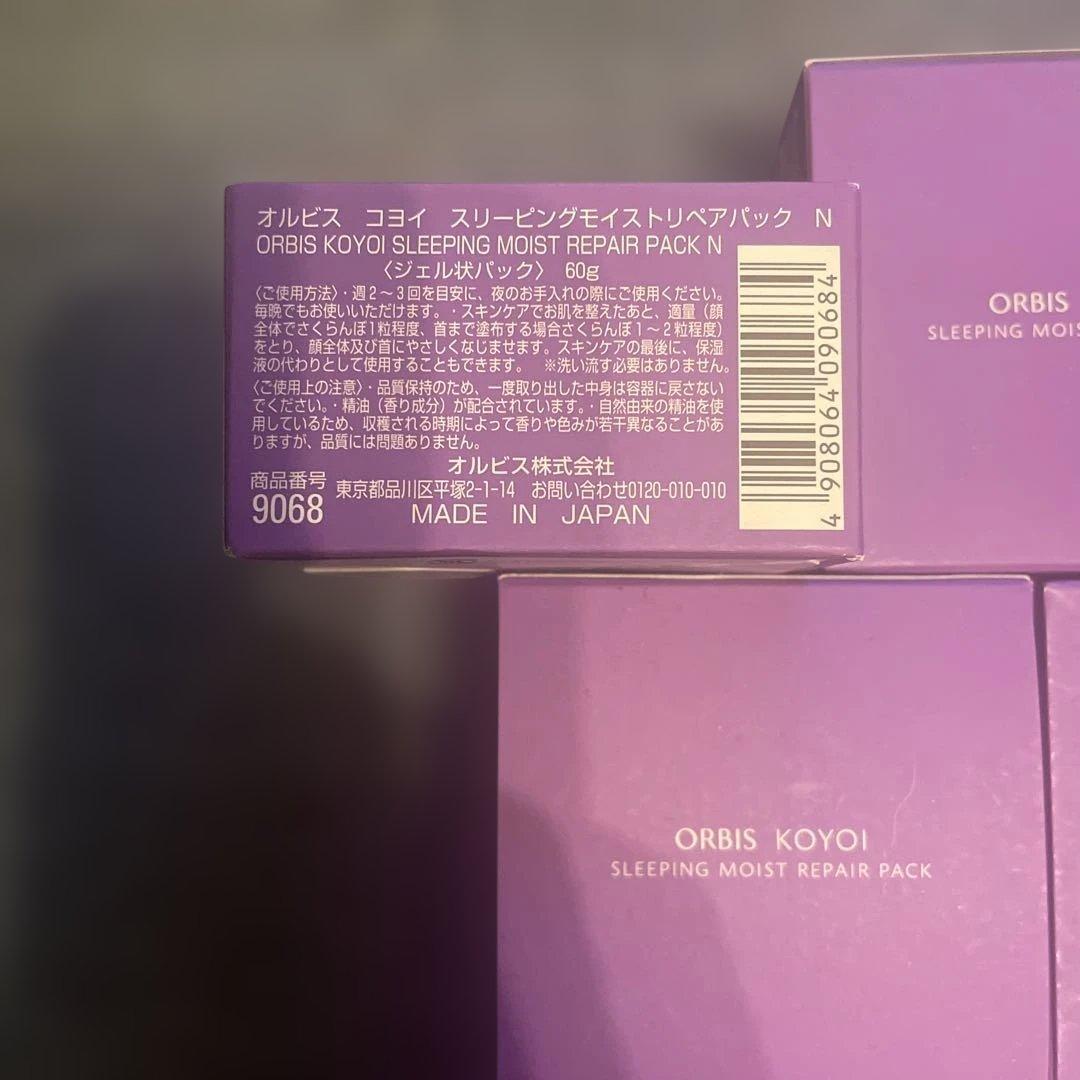 【オルビス】限定・コヨイスリーピングモイストリペアパック10個まとめ売り