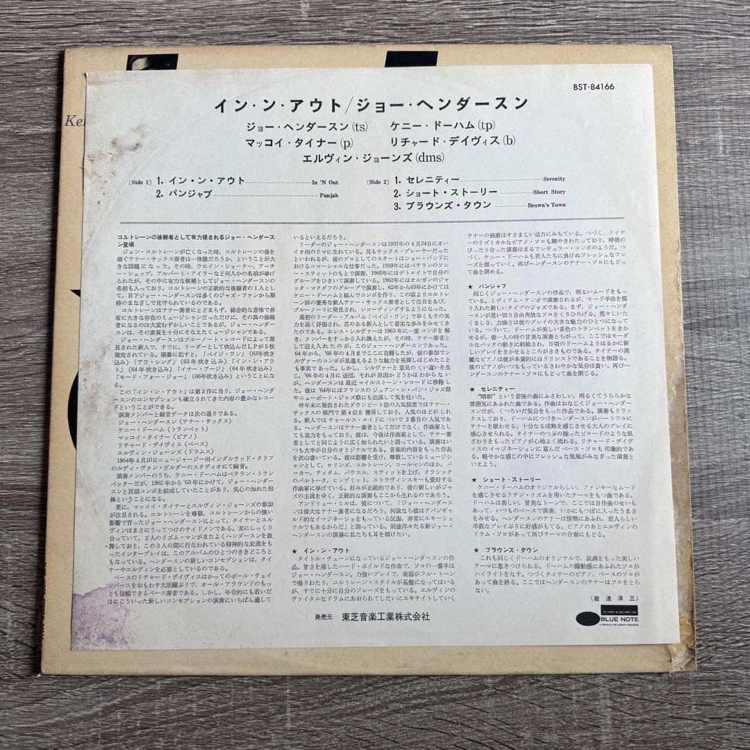 Joe Henderson／in'n out レコード