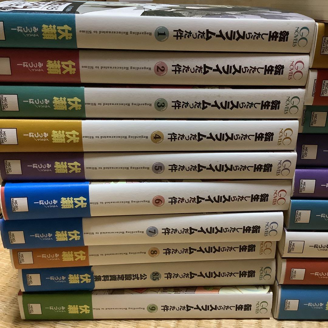 購*い様 転生したらスライムだった件　文庫　1巻から23巻　セミコンプセット