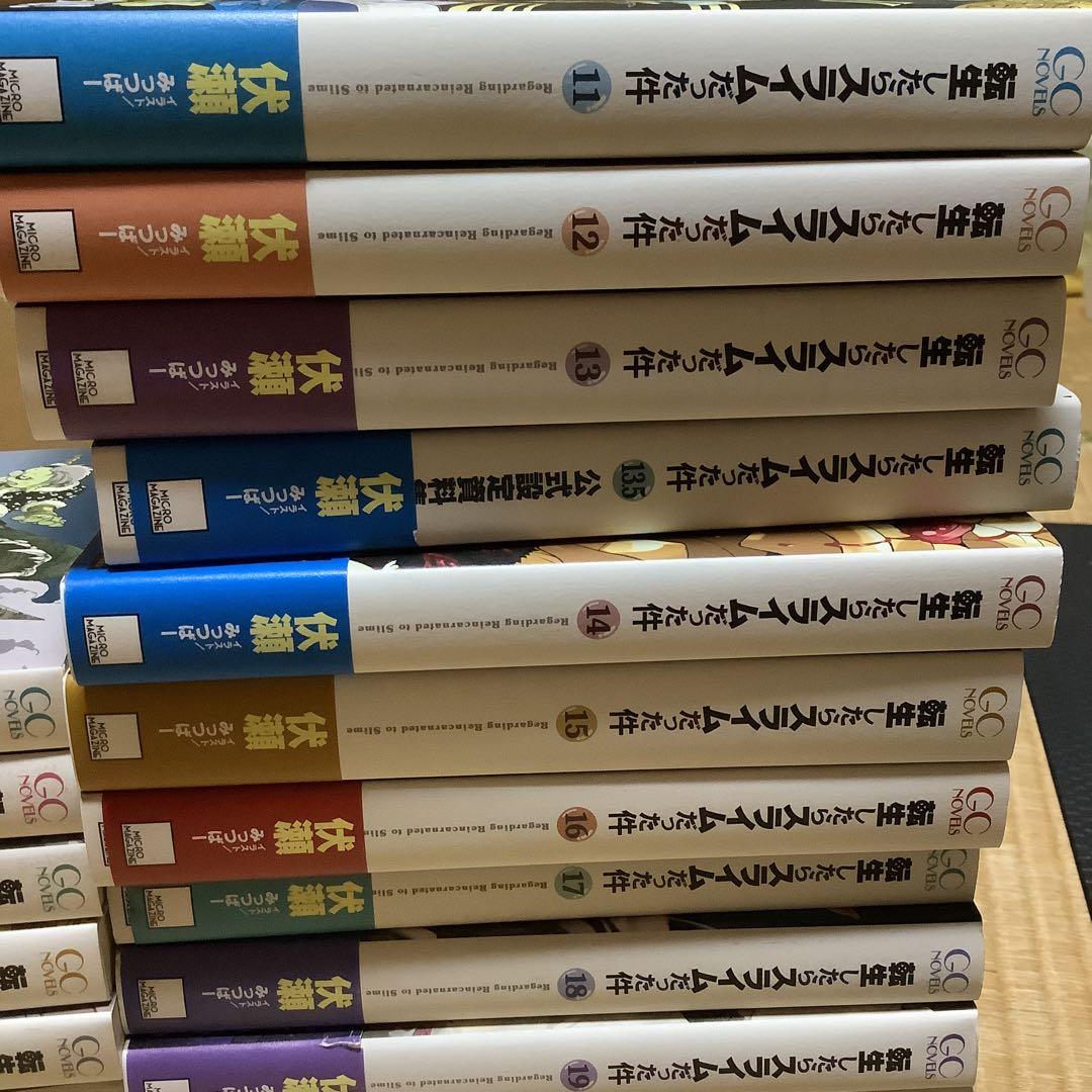 購*い様 転生したらスライムだった件　文庫　1巻から23巻　セミコンプセット
