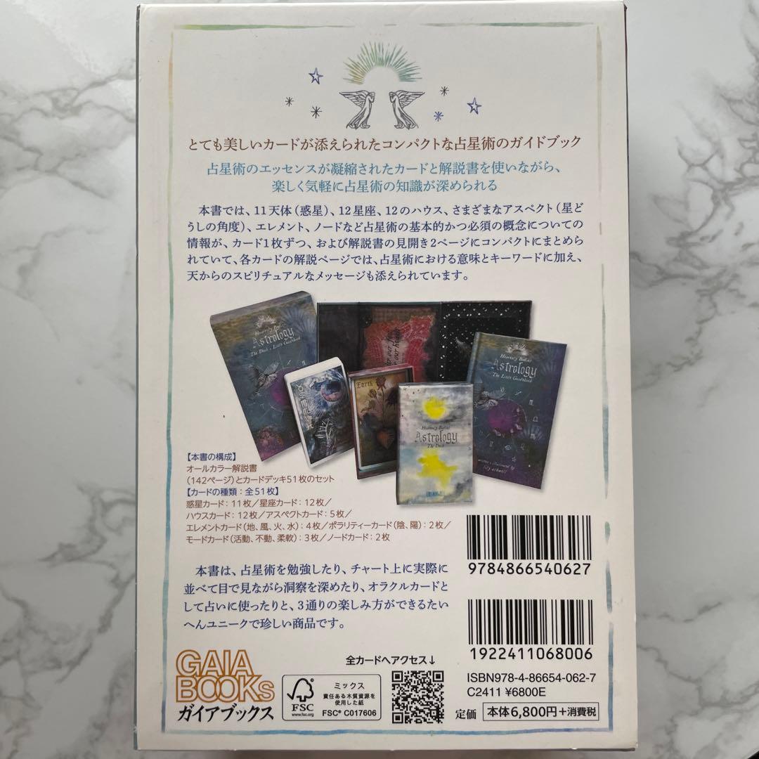 ヘヴンリーボディーズアストロロジー
