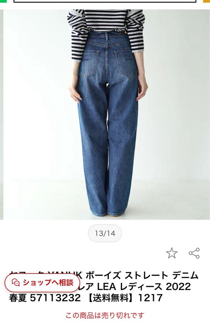 まいさま用。YANUK Lea ストレートデニム サイズ23