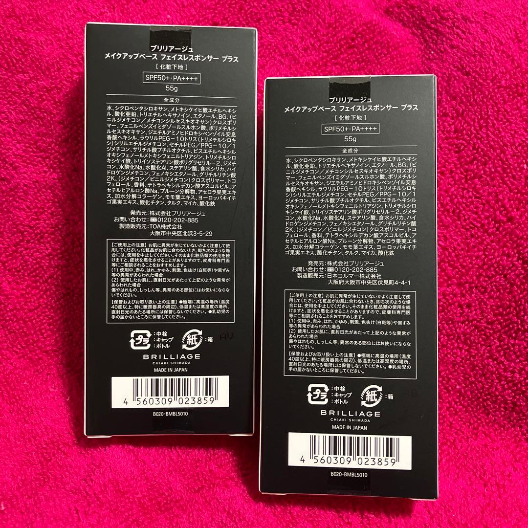 新品未開封　ブリリアージュ　フェイスレスポンサー55g✖︎2個セット