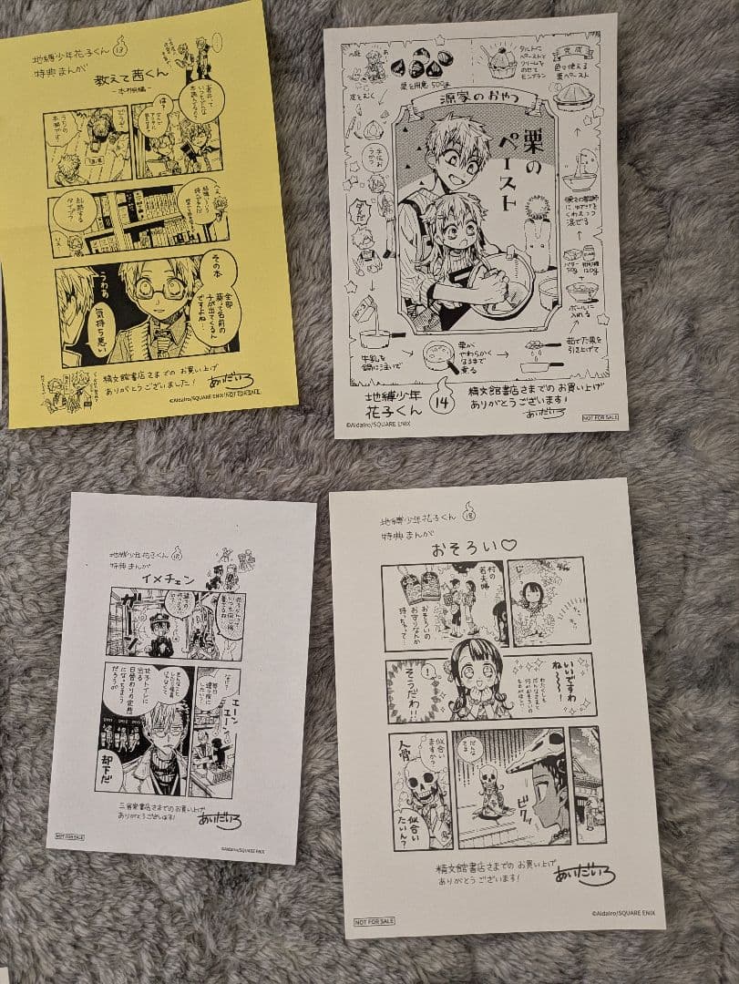 地縛少年花子くん　特典ペーパー　まとめ売り