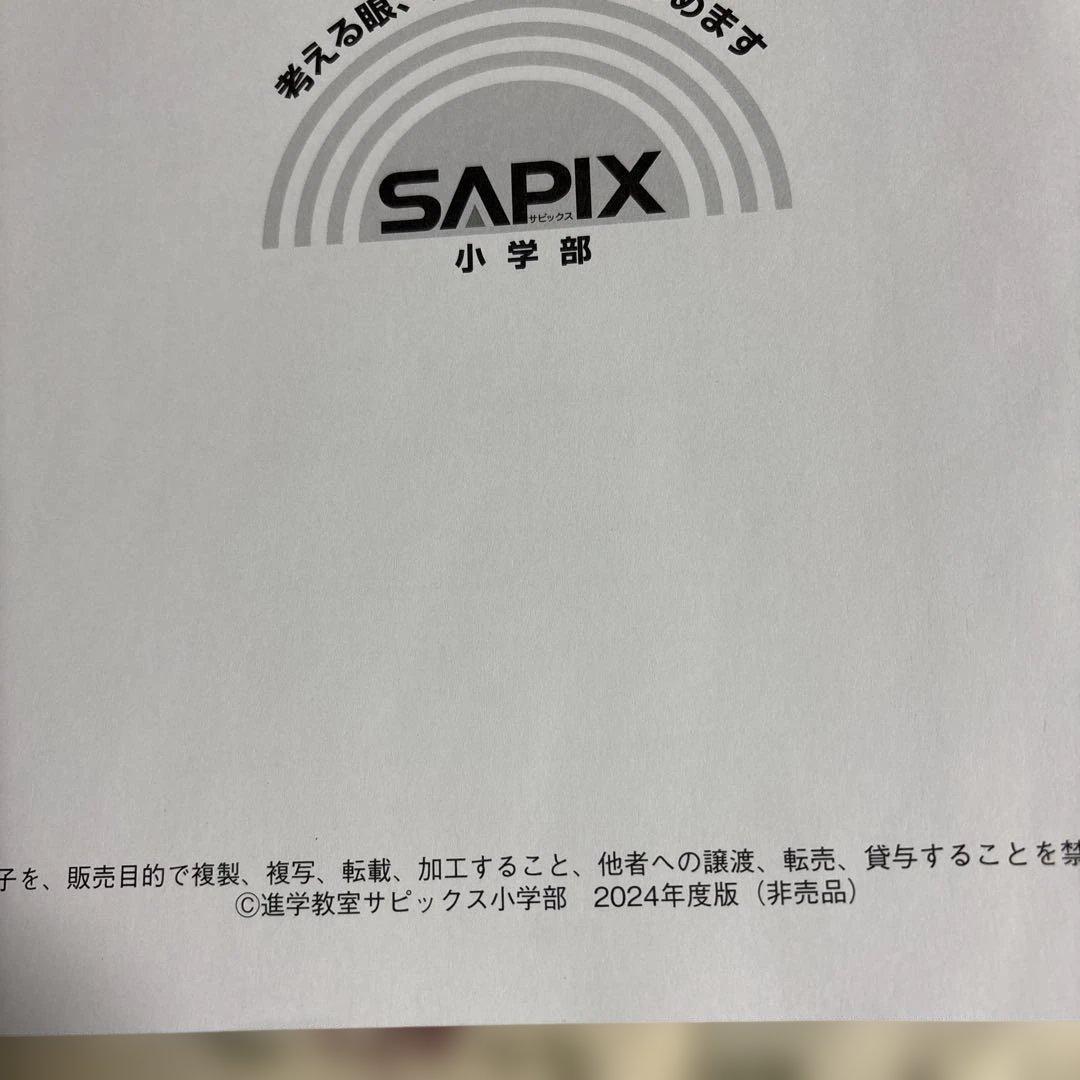 ❣️貴重❣️基礎力トレーニング 全12巻セット SAPIX