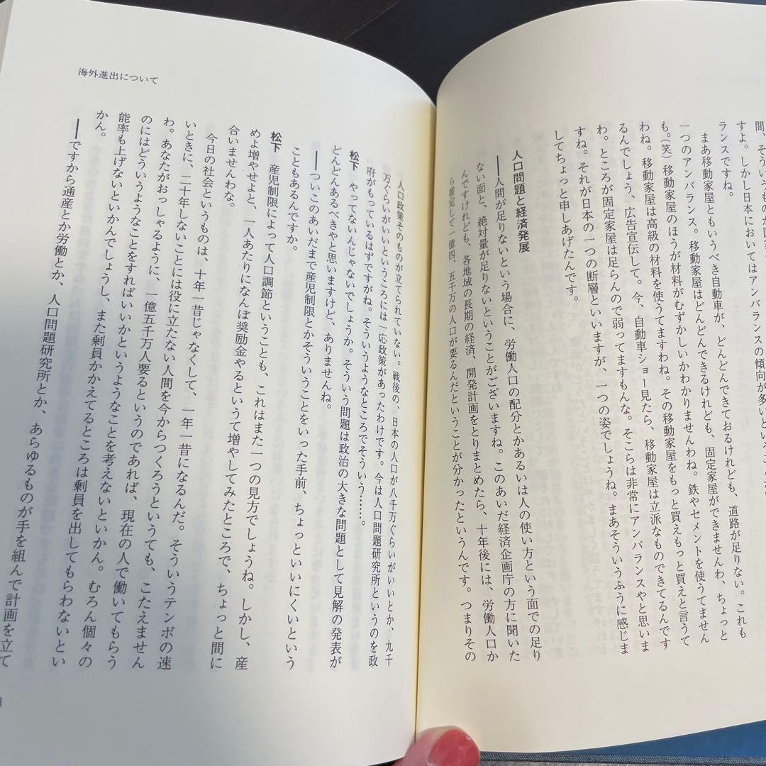 松下幸之助発言集　全45巻　初版
