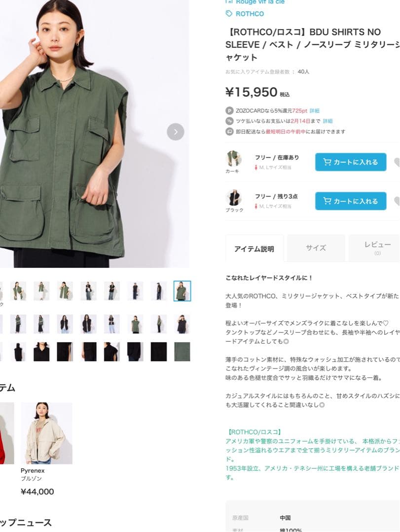 最終値下げ　新品　定価15950円　ロスコ　ミリタリーベスト