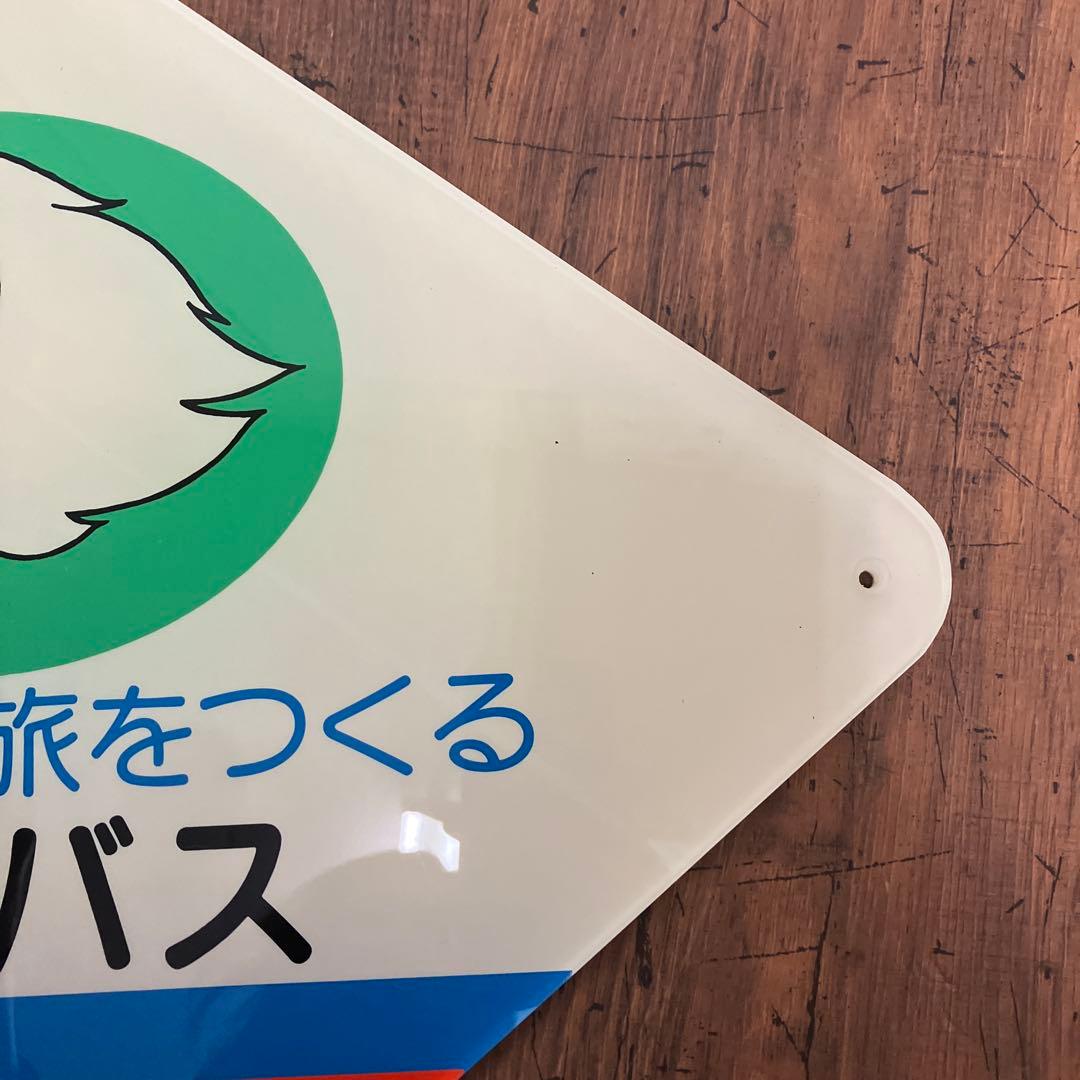B-5 昭和レトロ 希少 西武バス 看板 プレート ふれあいの旅をつくる