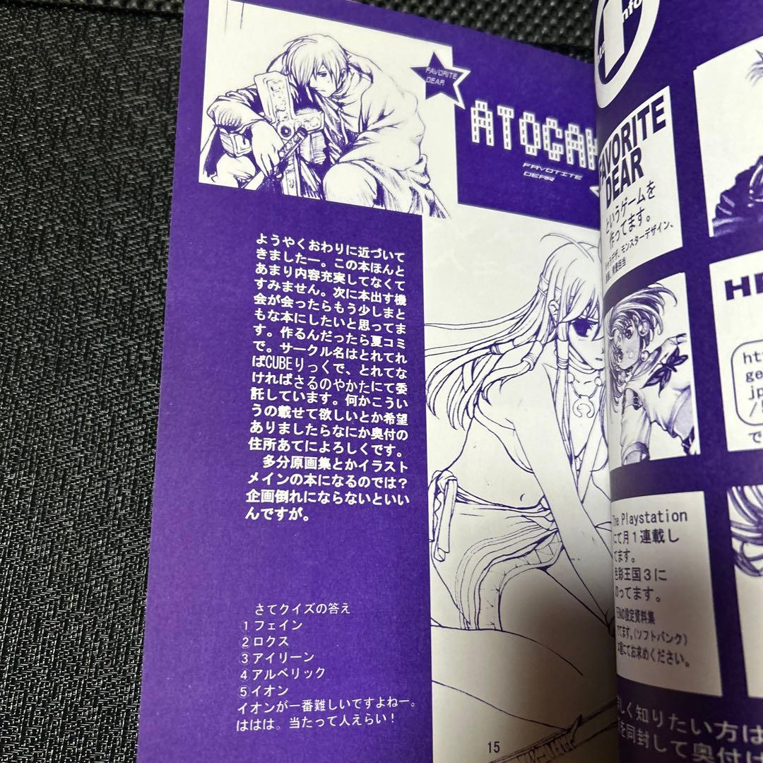 FAVORITE DEAR 純白の預言者 / 中村聡子　同人誌　フェイバリットデ