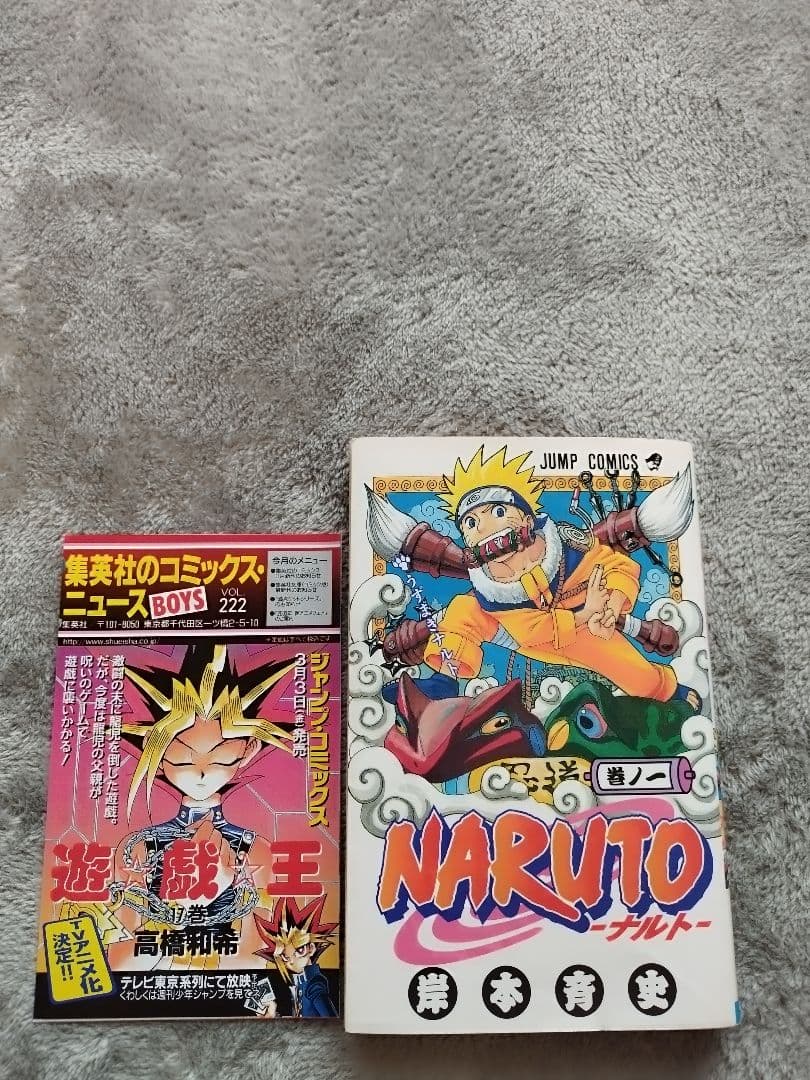初版NARUTO ナルト 1巻　岸本正史 第1刷発行 コミックスニュース付き