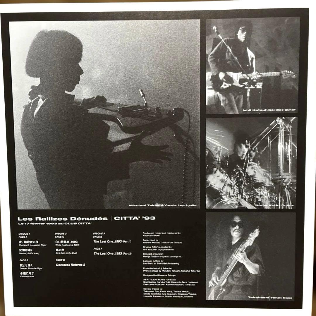 Les Rallizes Dénudés 裸のラリーズCITTA’’93 3LP