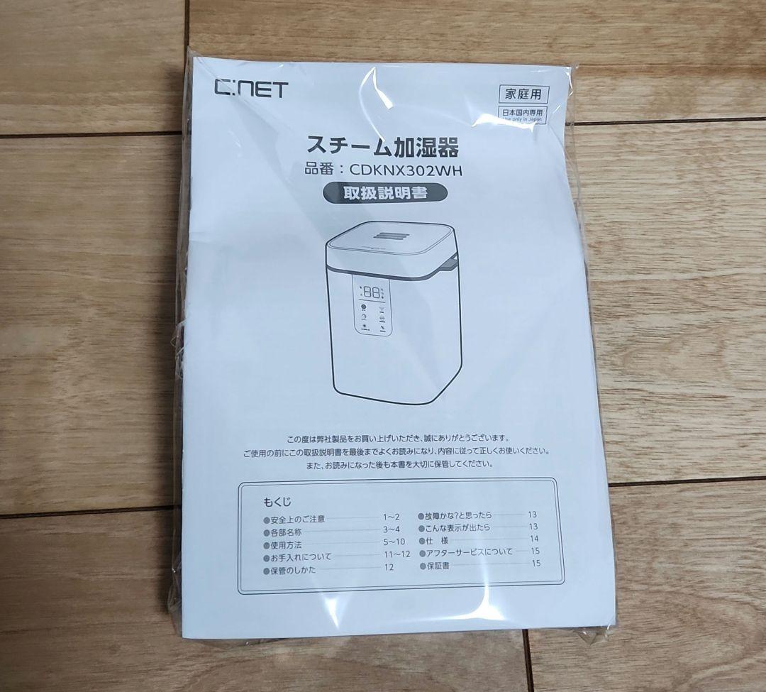 【未使用品】シィーネット　C:NET 　CDKNX302WH スチーム加湿器