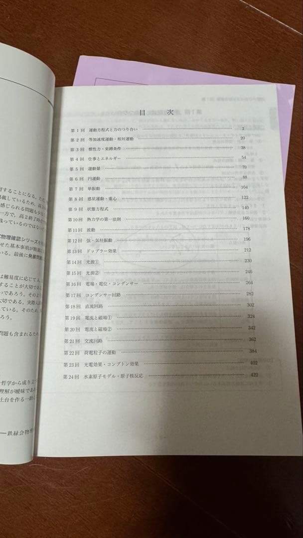 【鉄緑会フルセット】高3物理テキスト5冊セット｜最難関大学対策に最適！