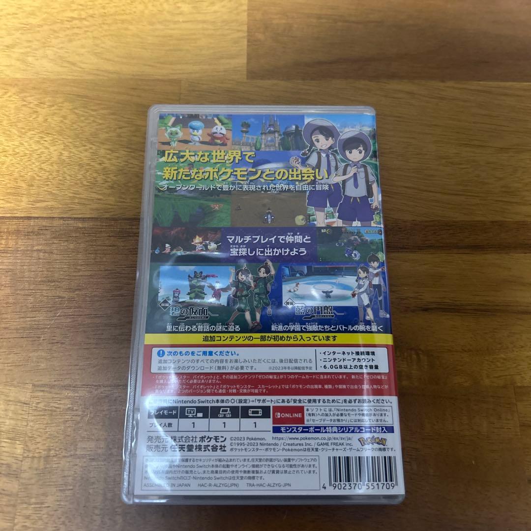 ポケモンバイオレット＋ゼロの秘宝