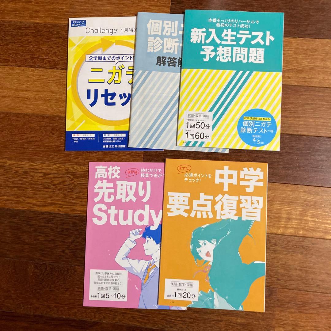 進研ゼミ　高校講座　高1
