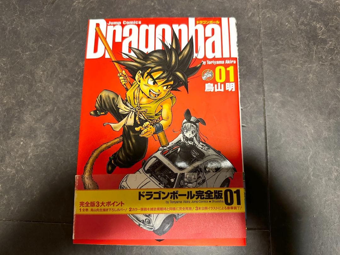 ドラゴンボール 完全版 全巻帯付きセット　おまけあり