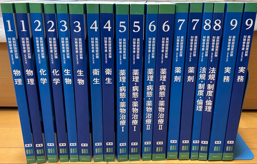 薬剤師国家試験111回青本青問セット