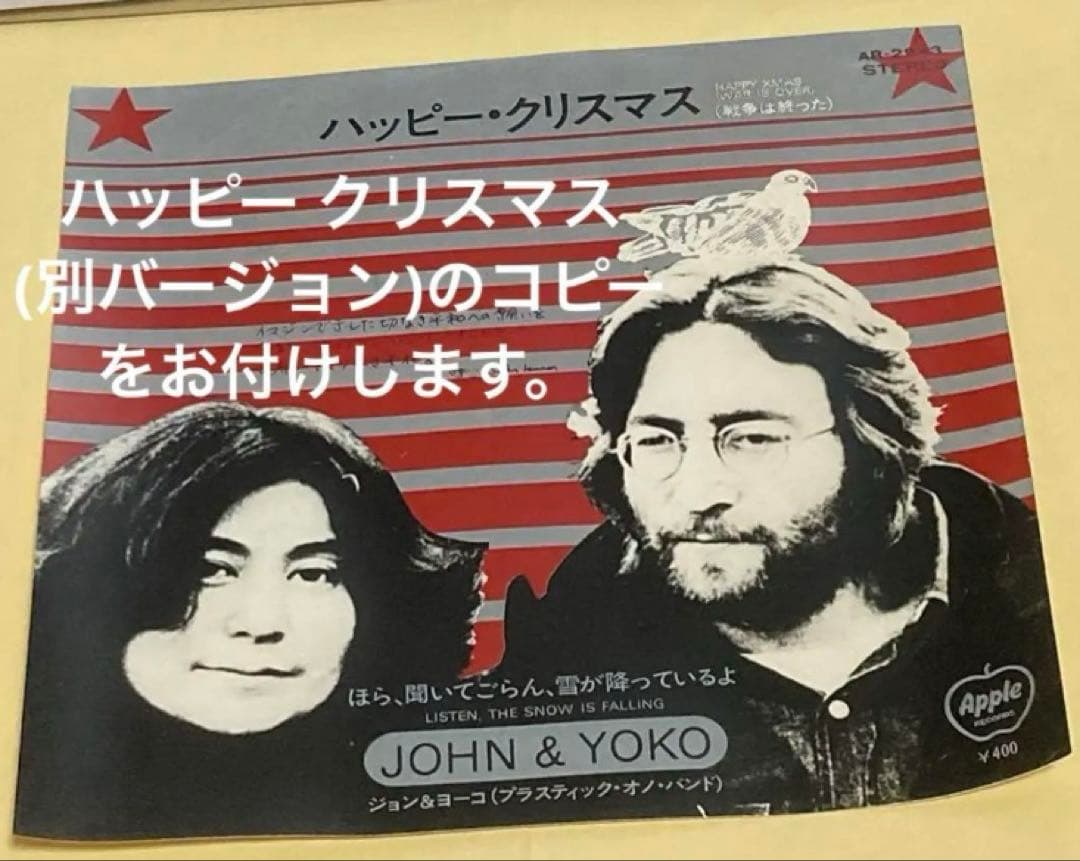 ◉ジョン レノン ◉レア ●戦争は終わった(400円定価)●ハッピー クリスマス