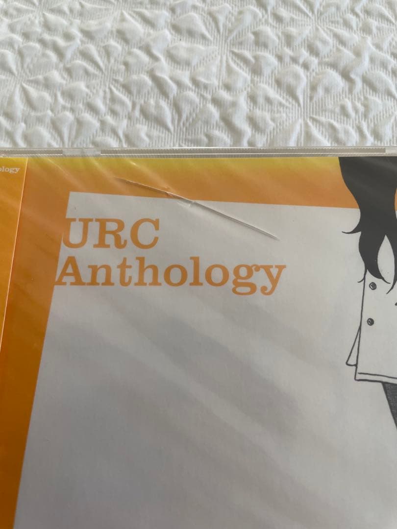 URCアンソロジー1、2（URCの誕生、URCの時代）未開封（URC復刻シリーズ